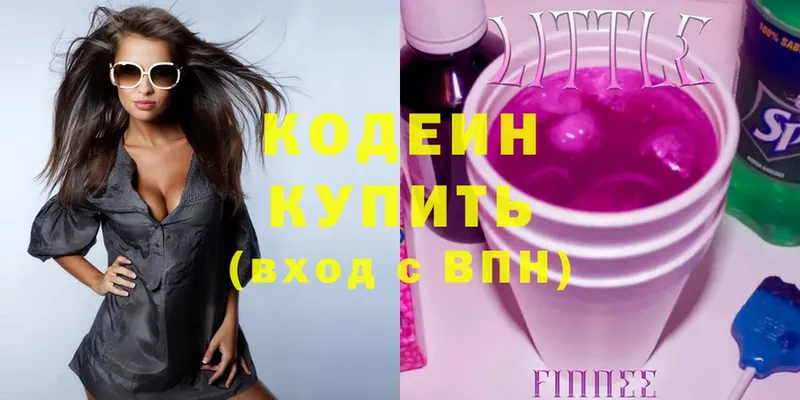 Кодеин Purple Drank  мега зеркало  Куйбышев 